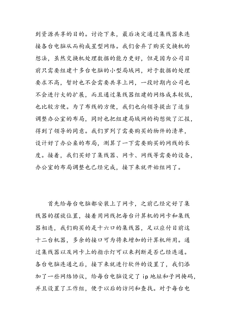 2018年研究生工程设计院暑期实习总结-范文精选.doc_第2页