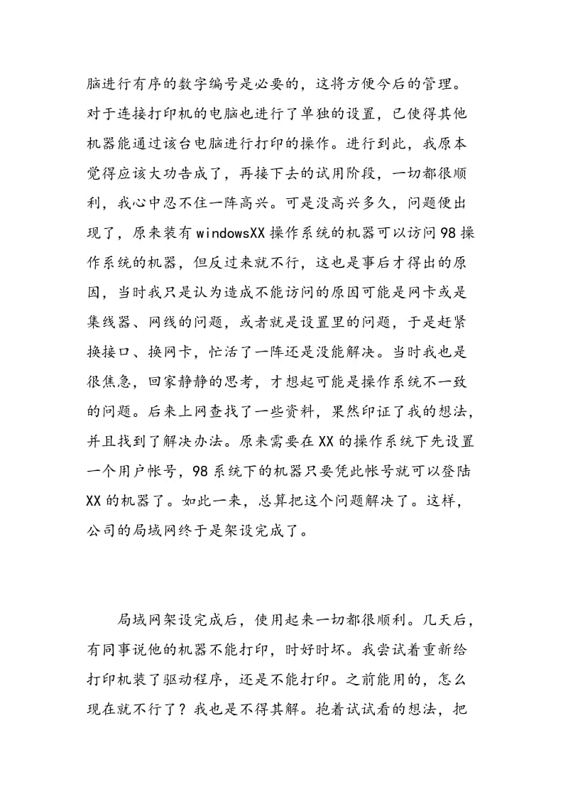 2018年研究生工程设计院暑期实习总结-范文精选.doc_第3页