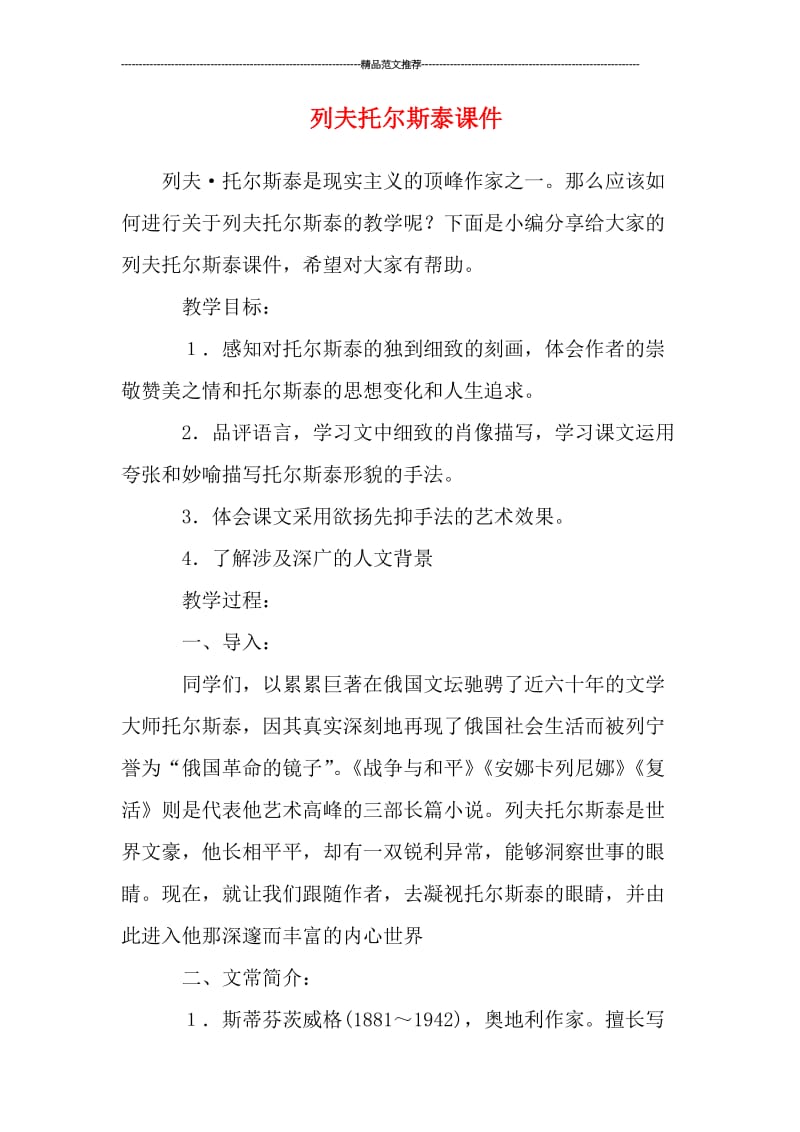 列夫托尔斯泰课件汇编.doc_第1页