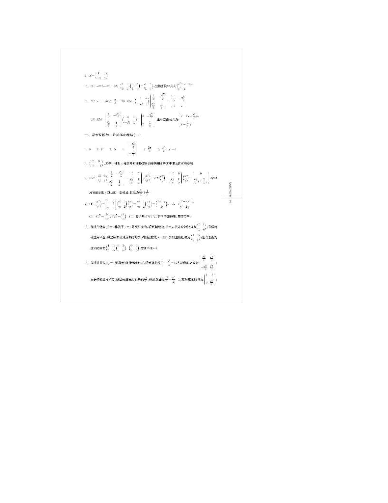 最新浙江省普通高中新课程作业本数学选修4-2、4-4答案优秀名师资料.doc_第3页