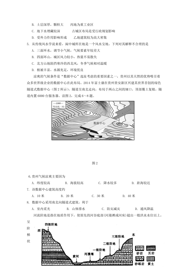 黑龙江省哈尔滨市第六中学2018届高三地理下学期考前押题卷二201806130116.doc_第2页