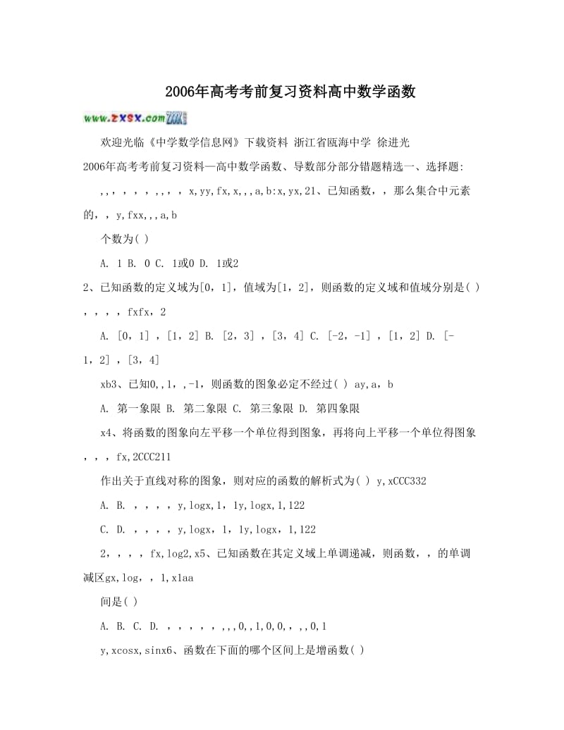 最新高考考前复习资料高中数学函数优秀名师资料.doc_第1页