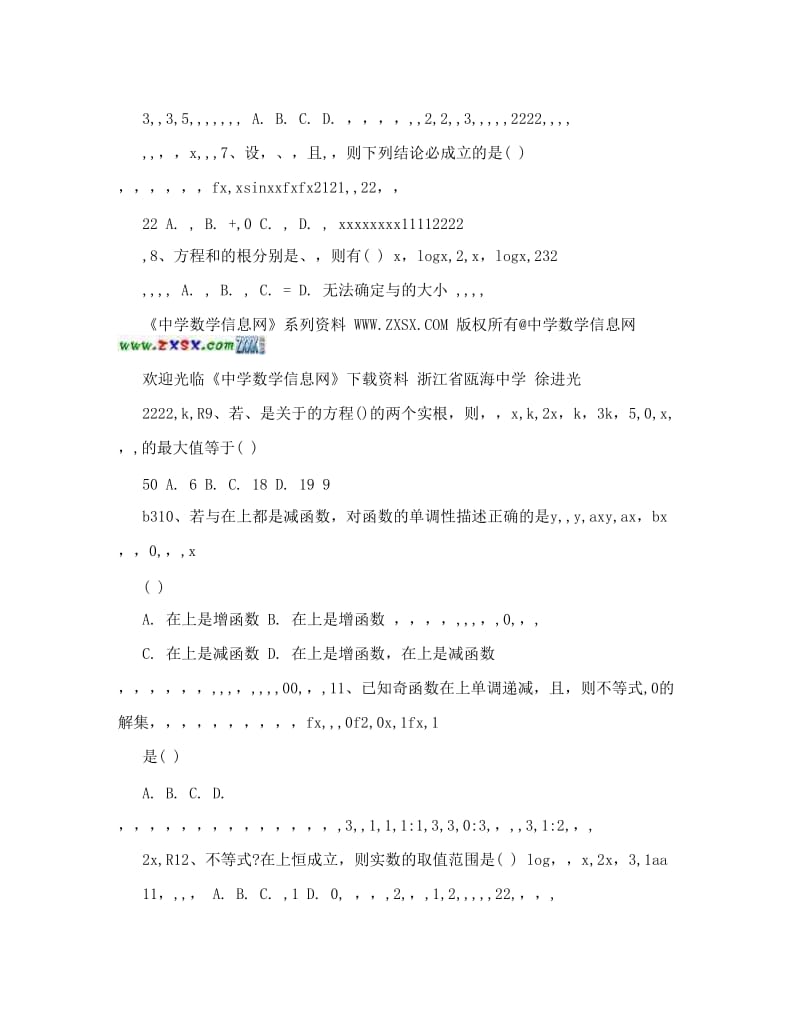 最新高考考前复习资料高中数学函数优秀名师资料.doc_第2页