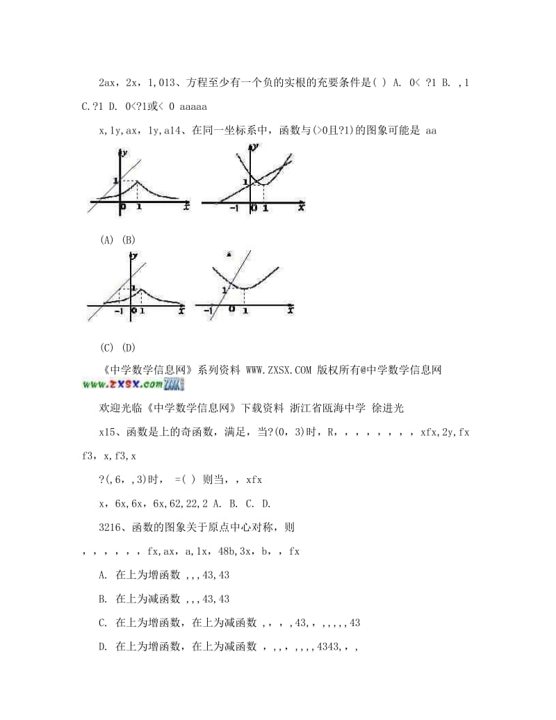 最新高考考前复习资料高中数学函数优秀名师资料.doc_第3页