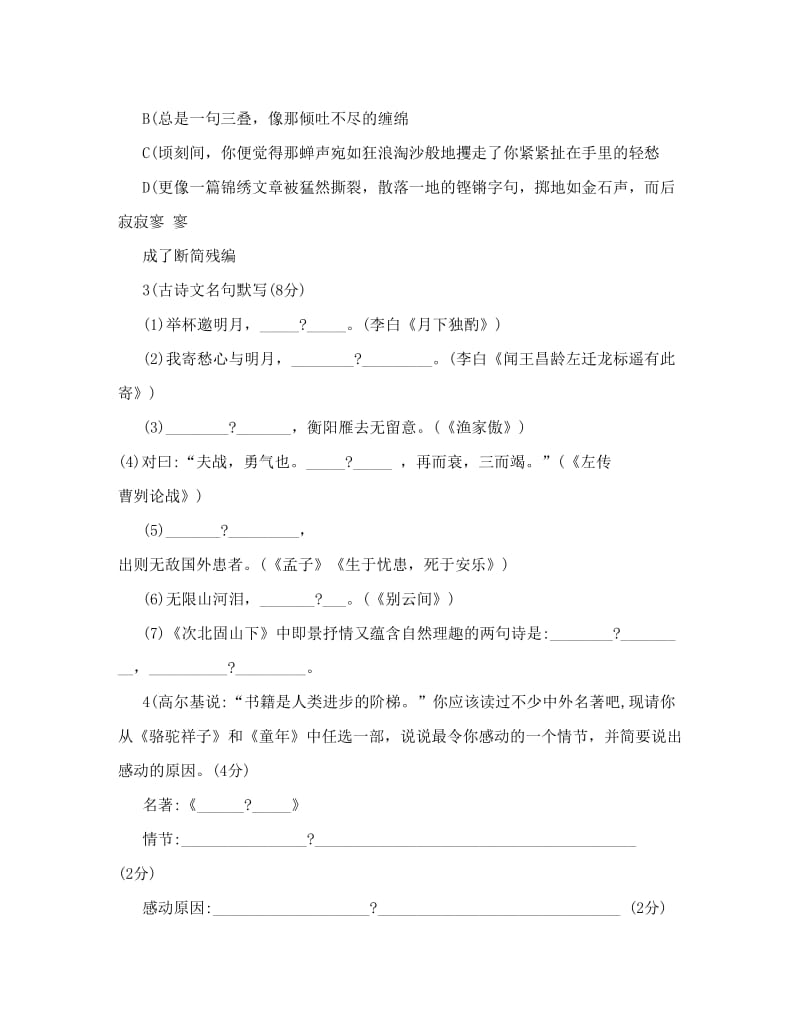 最新浙江省温州市泰顺九校初中语文毕业生学业考试模拟检测试卷+人教新课标版[精品]优秀名师资料.doc_第2页