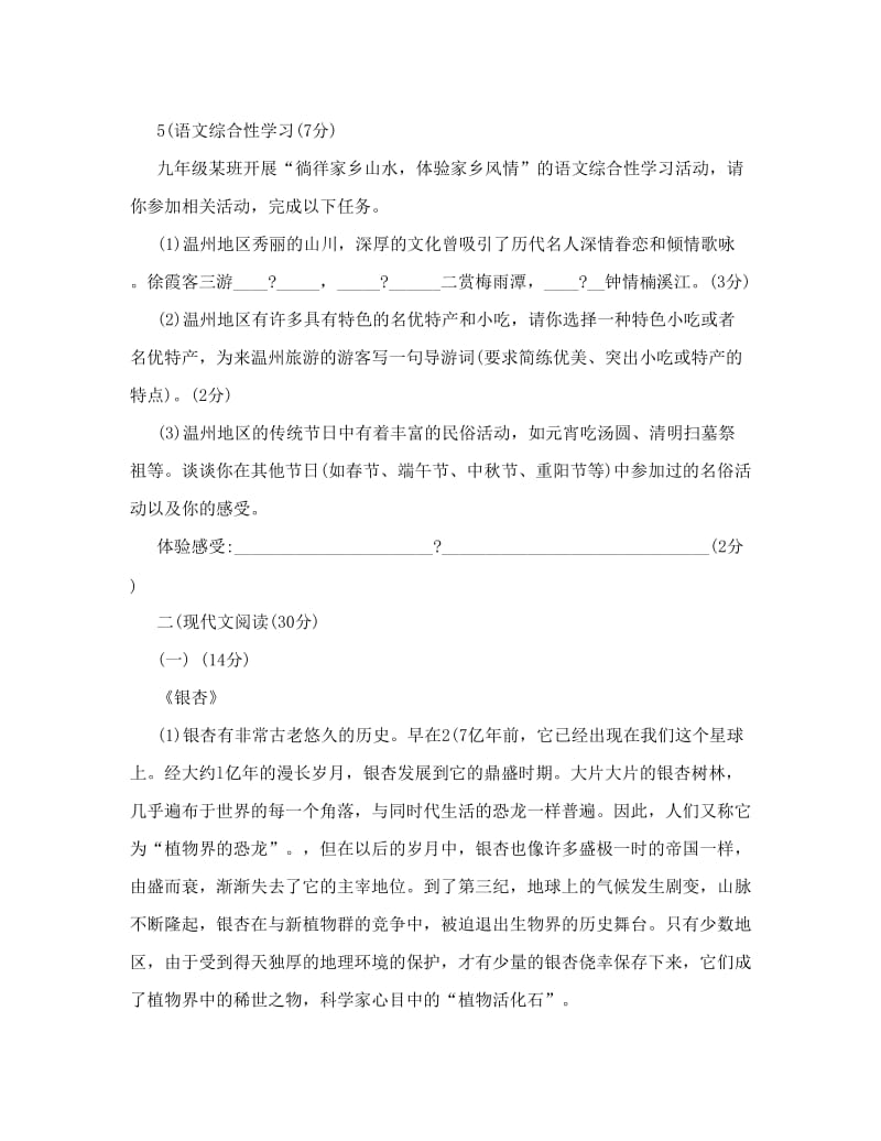 最新浙江省温州市泰顺九校初中语文毕业生学业考试模拟检测试卷+人教新课标版[精品]优秀名师资料.doc_第3页