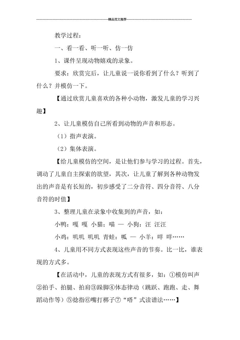 声音长短音乐课件汇编.doc_第2页