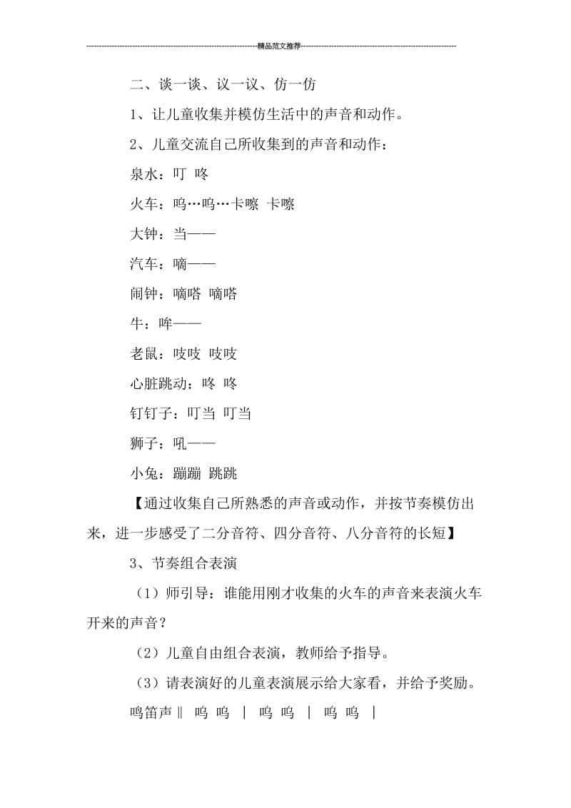 声音长短音乐课件汇编.doc_第3页