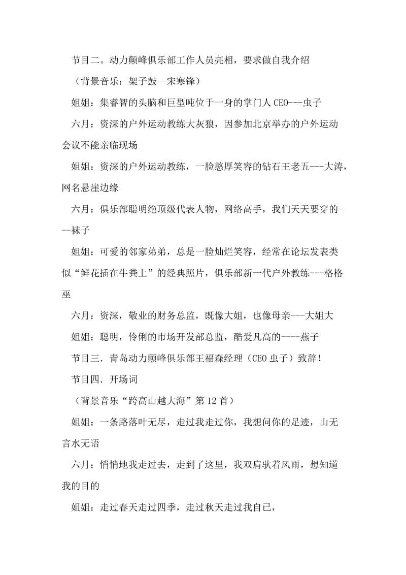 年度网友颁奖晚会主持稿.doc_第2页