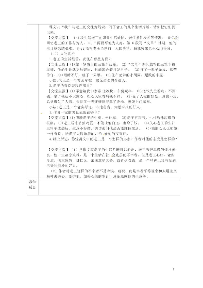 陕西省山阳县七年级语文下册第三单元10老王第1课时导学案新人教版20180605468.doc_第2页