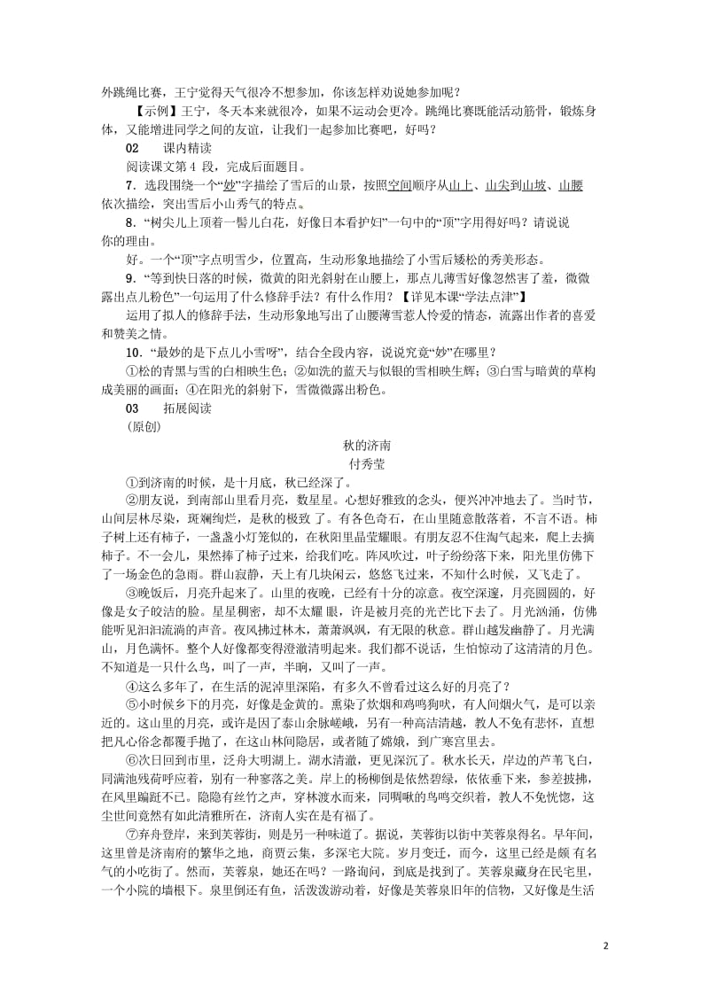 河南省2018七年级语文上册第一单元2济南的冬天习题新人教版20180606233.wps_第3页