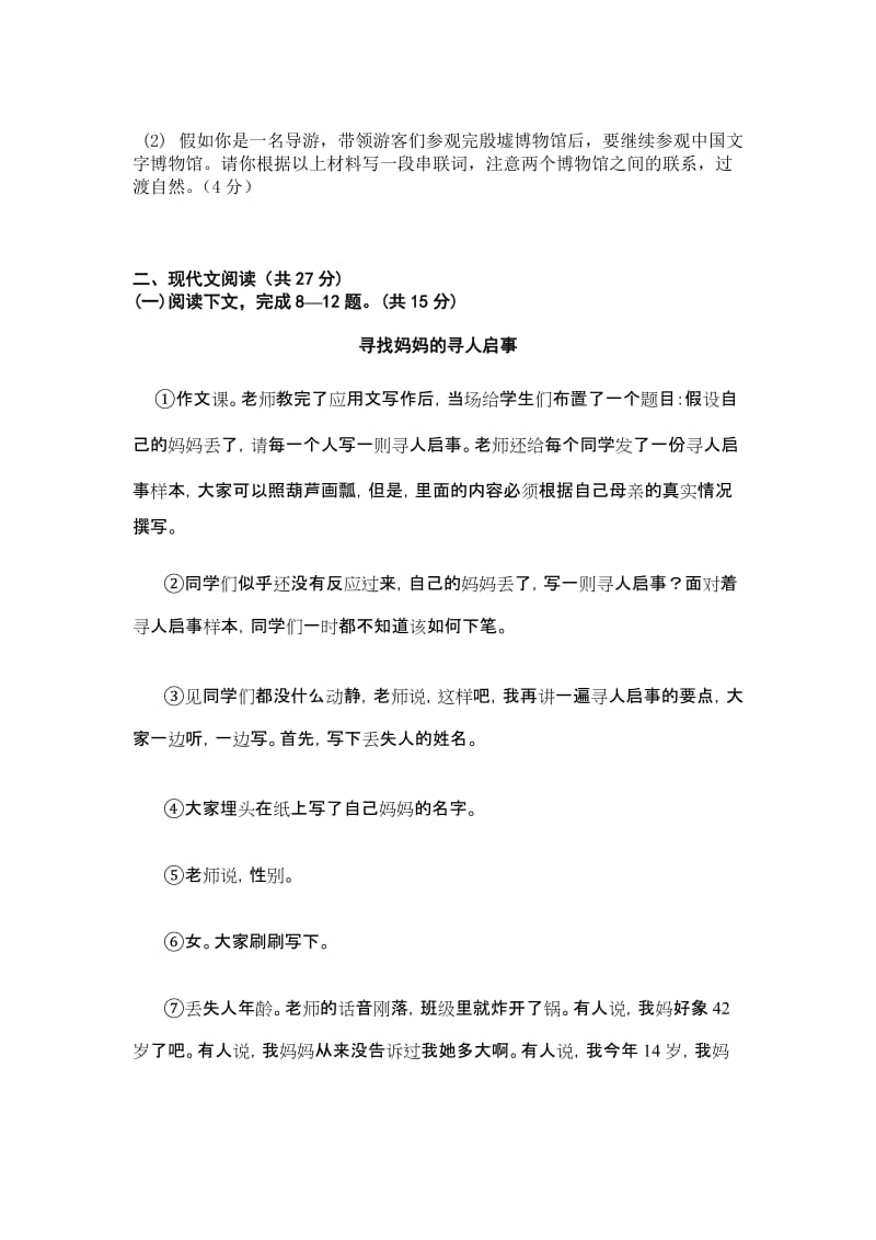 最新河南省初中学业水平暨高级中等学校招生考试试卷语文试卷及答案优秀名师资料.doc_第3页