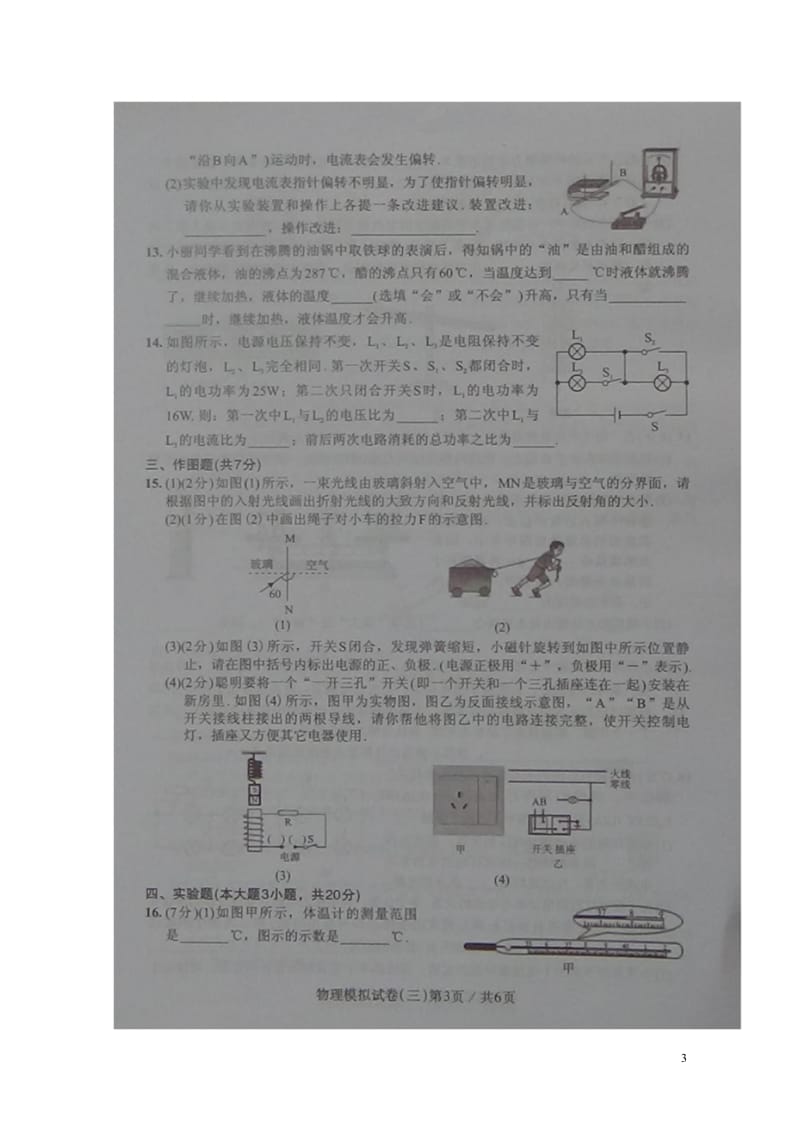 广东省2018届初中物理毕业生学业考试模拟试题三扫描版20180608220.wps_第3页