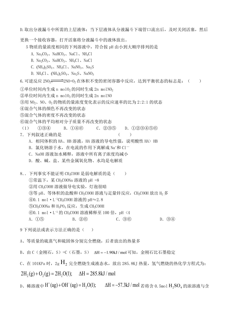 最新东省冠县武训高中届高三第四次模块测试化学试题+优秀名师资料.doc_第2页