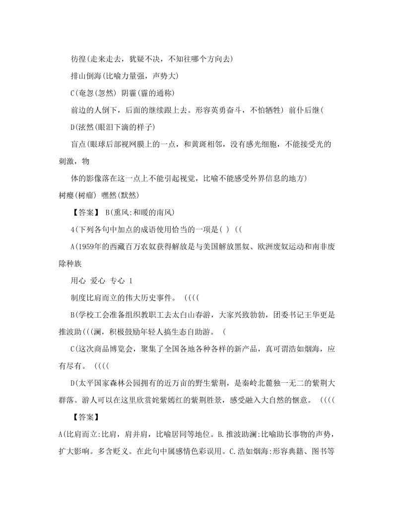 最新高中语文散文5略读《光》《树（节选）》同步练习新人教版选修《中国现代诗歌散文欣赏》优秀名师资料.doc_第2页