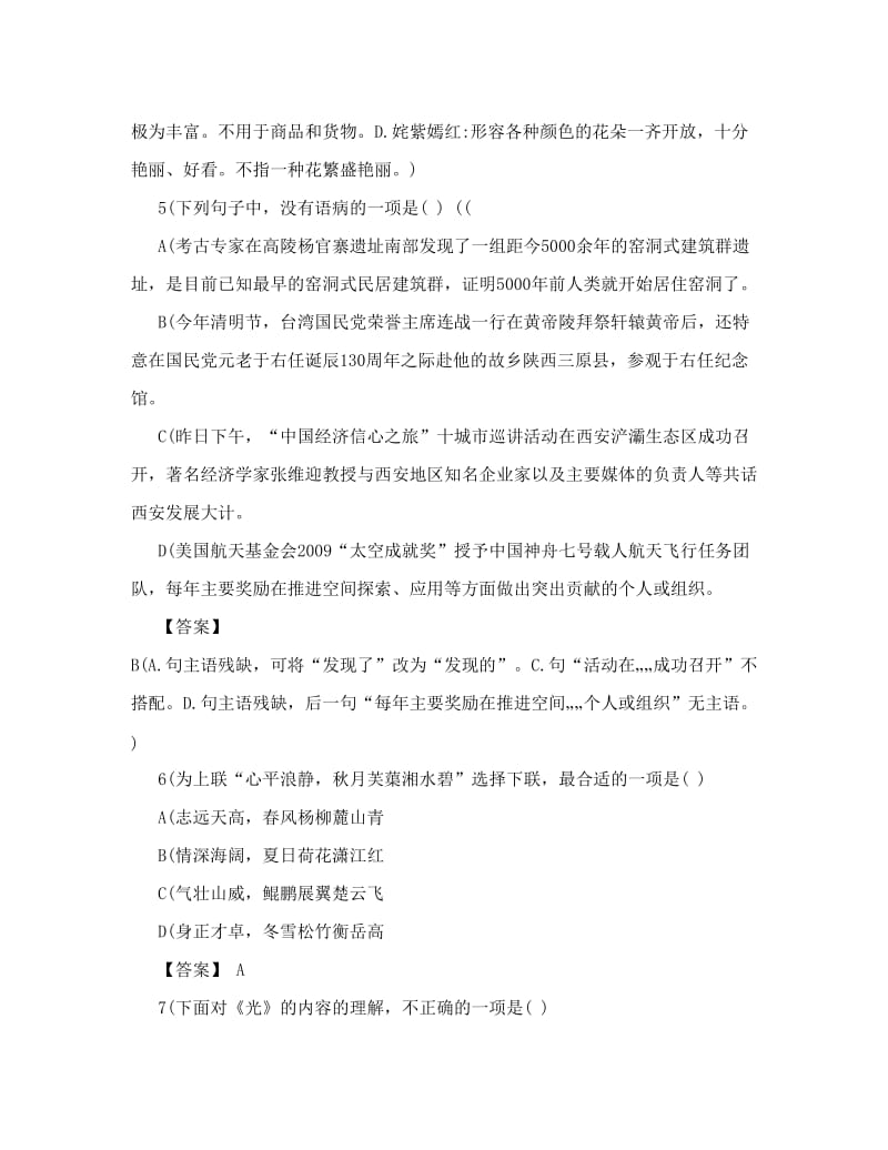 最新高中语文散文5略读《光》《树（节选）》同步练习新人教版选修《中国现代诗歌散文欣赏》优秀名师资料.doc_第3页