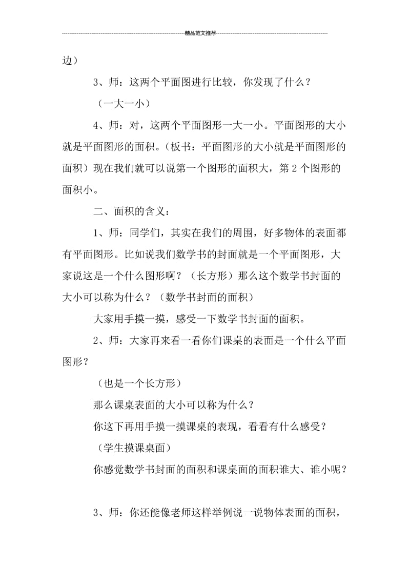 《认识面积》课件汇编.doc_第2页