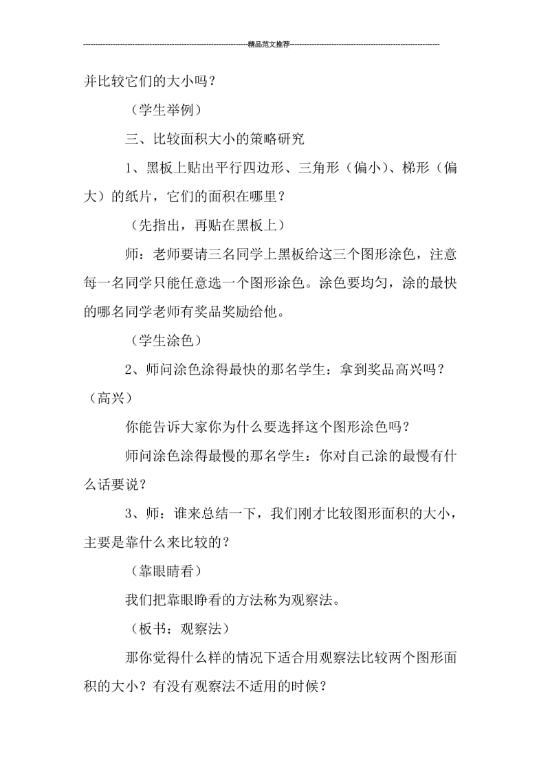 《认识面积》课件汇编.doc_第3页