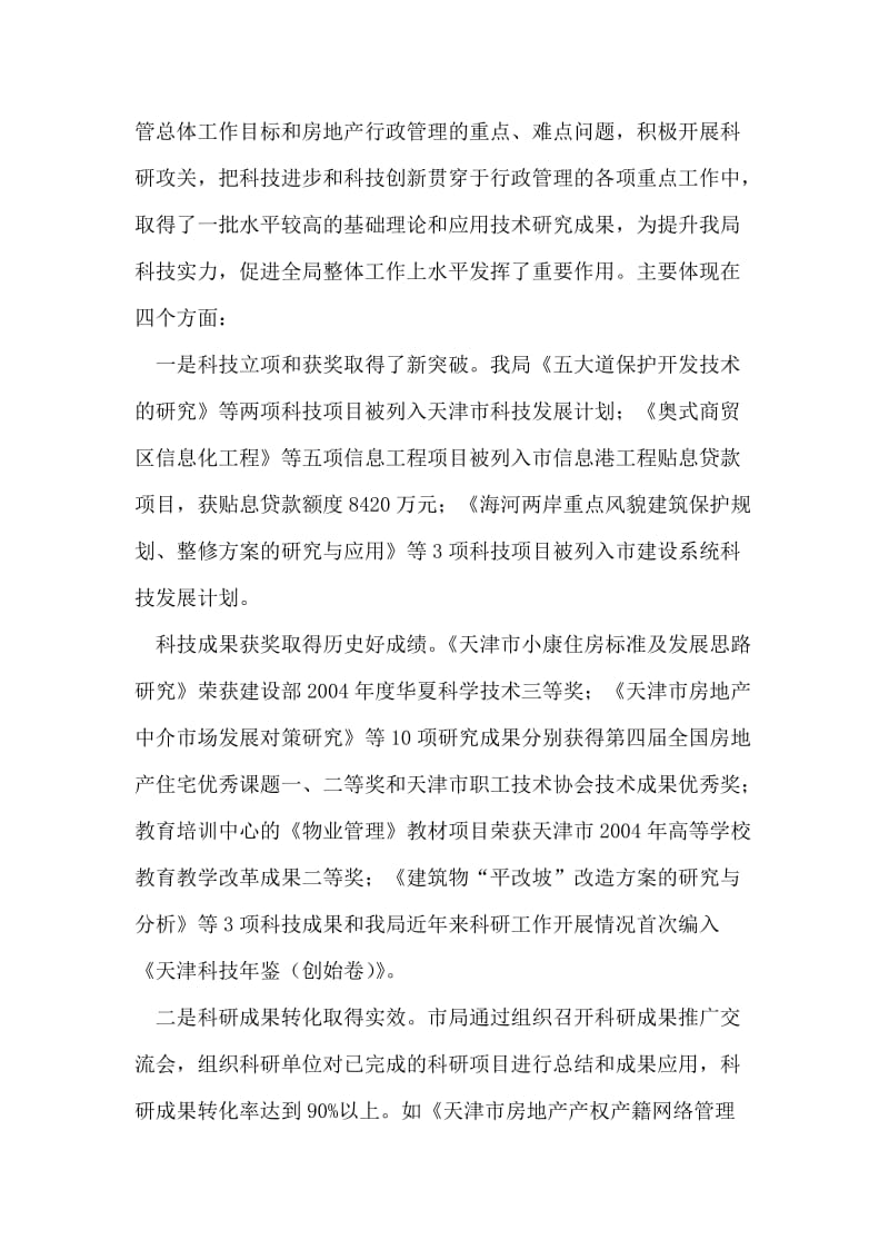 房管系统科技工作会议上讲话.doc_第2页