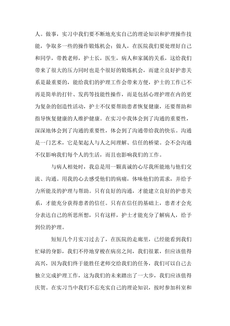 护士实习总结.doc_第2页