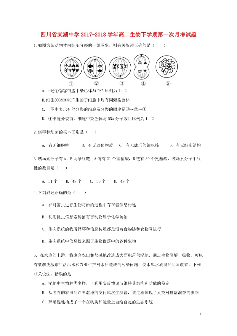 四川省棠湖中学2017_2018学年高二生物下学期第一次月考试题2018061402119.doc_第1页