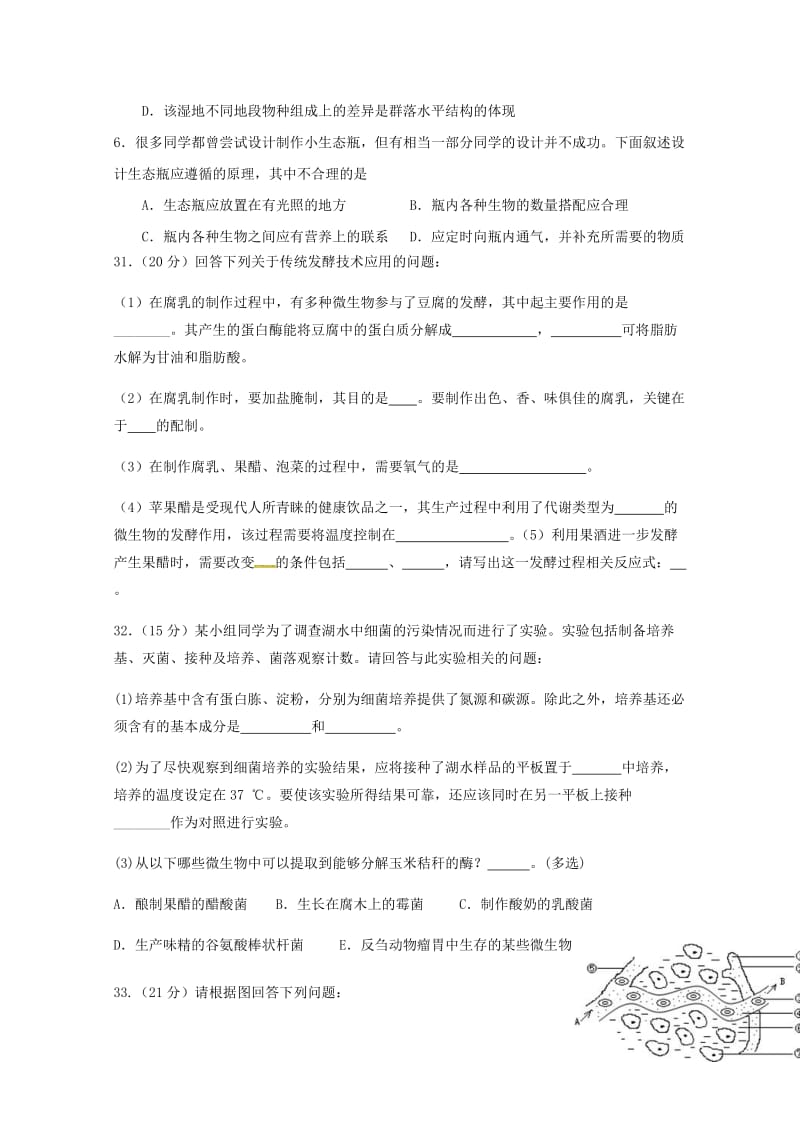 四川省棠湖中学2017_2018学年高二生物下学期第一次月考试题2018061402119.doc_第2页