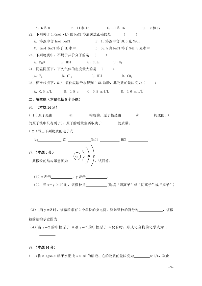 上海市金山中学2017_2018学年高一化学上学期期中试题2018061102110.doc_第3页