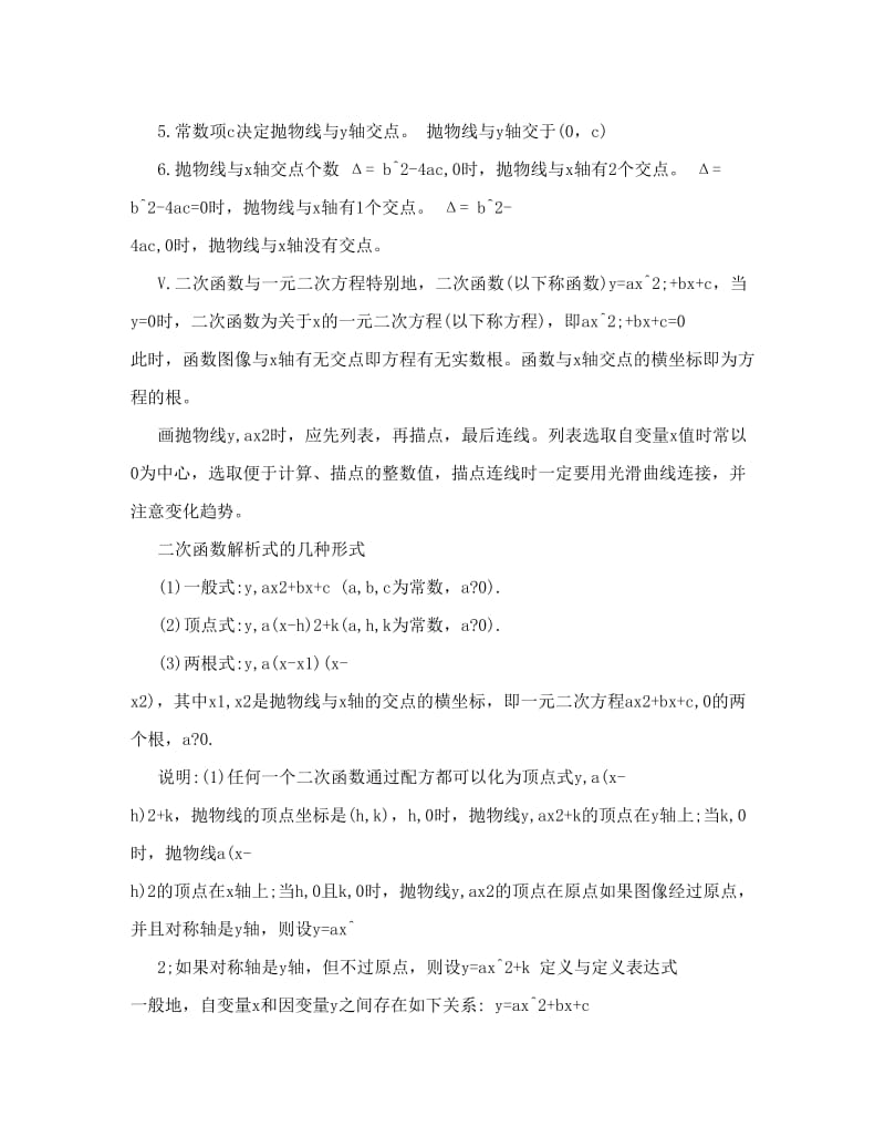 最新初中数学二次函数做题技巧+1优秀名师资料.doc_第2页