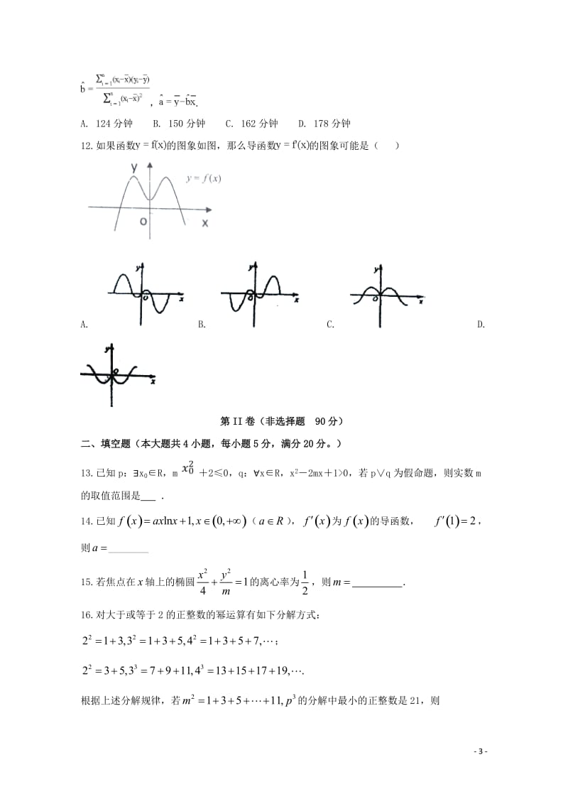 安徽省滁州市定远县育才学校2017_2018学年高二数学下学期第三次月考试题实验班文20180611.doc_第3页