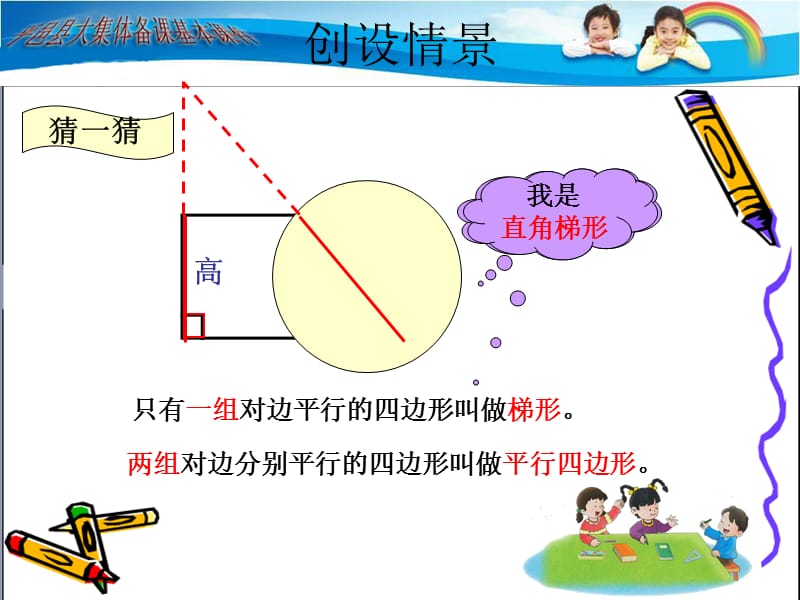 6PPT平行四边形和梯形的练习[精选文档].ppt_第2页