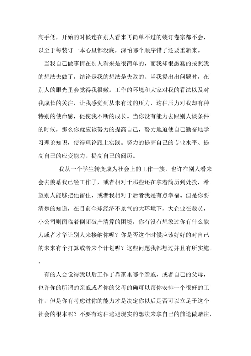 律师事务所实习报告.doc_第2页