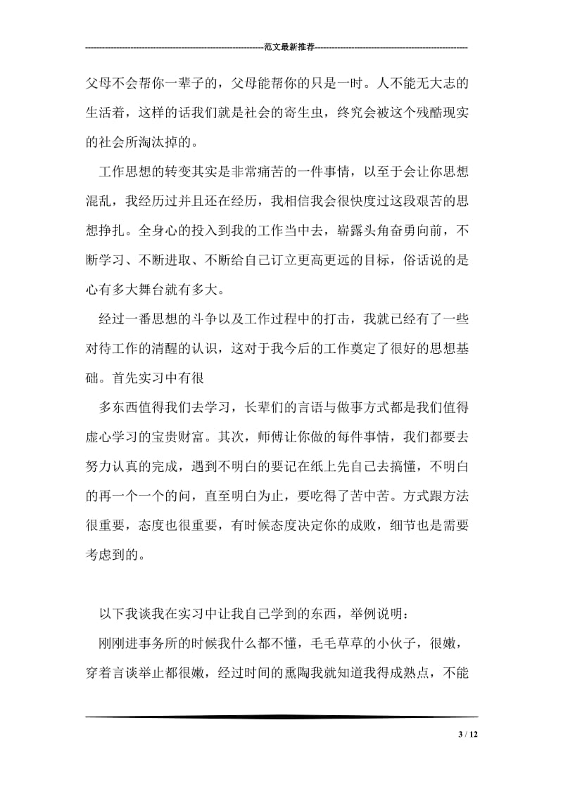 律师事务所实习报告.doc_第3页