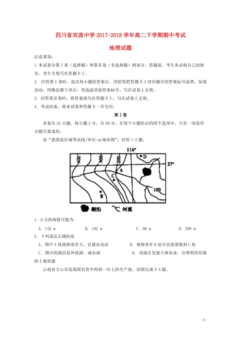 四川省双流中学2017_2018学年高二地理下学期期中试题201806120199.doc_第1页