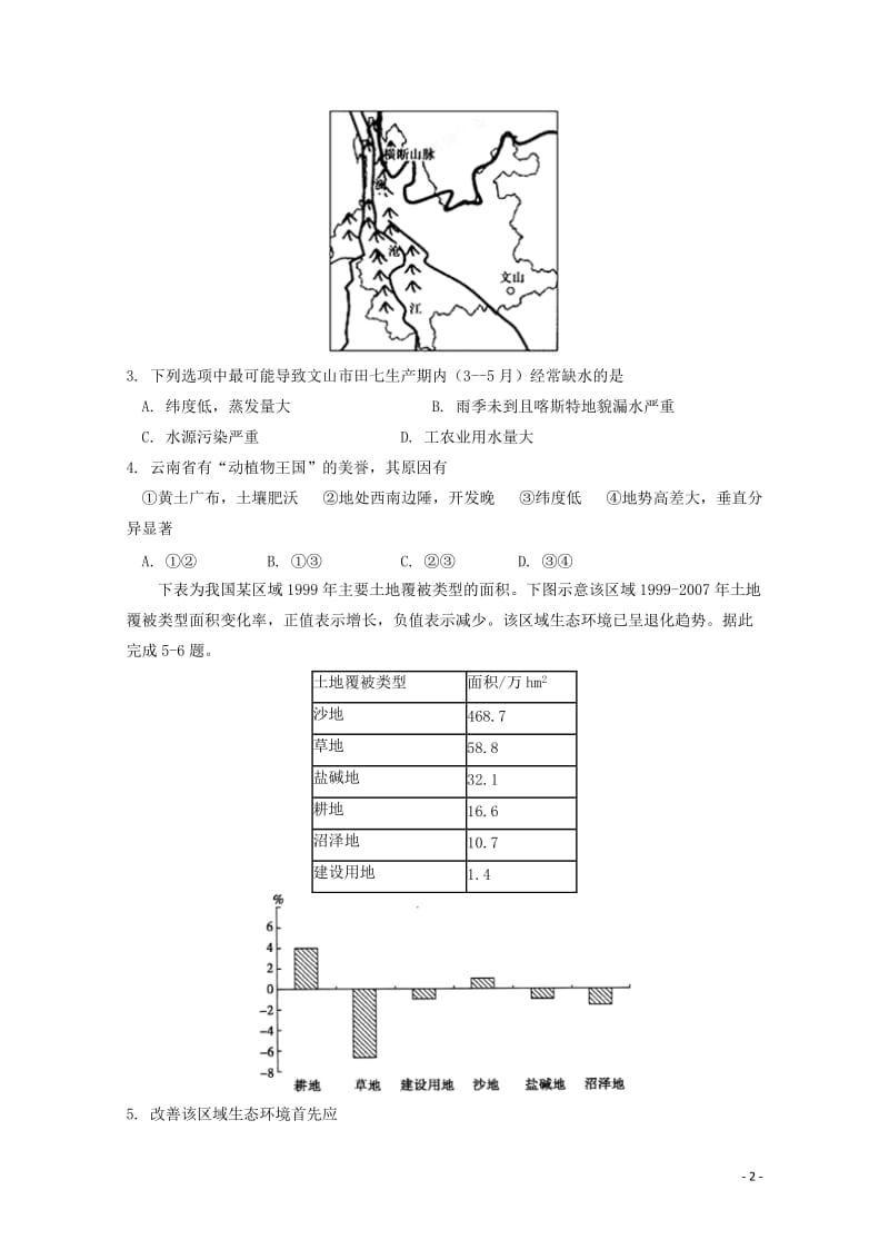 四川省双流中学2017_2018学年高二地理下学期期中试题201806120199.doc_第2页