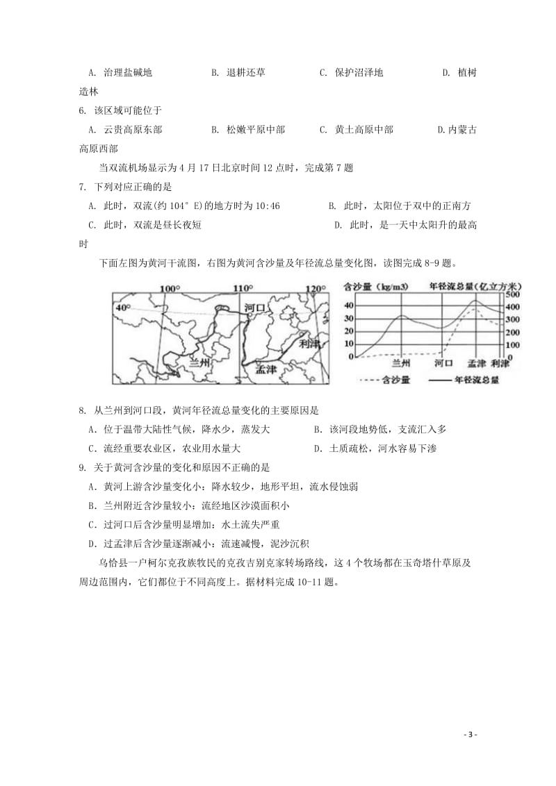 四川省双流中学2017_2018学年高二地理下学期期中试题201806120199.doc_第3页