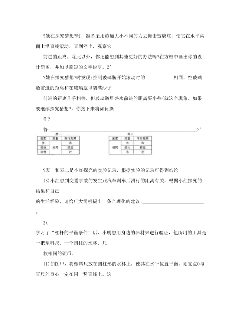 最新初中物理中考实验题专项训练优秀名师资料.doc_第2页