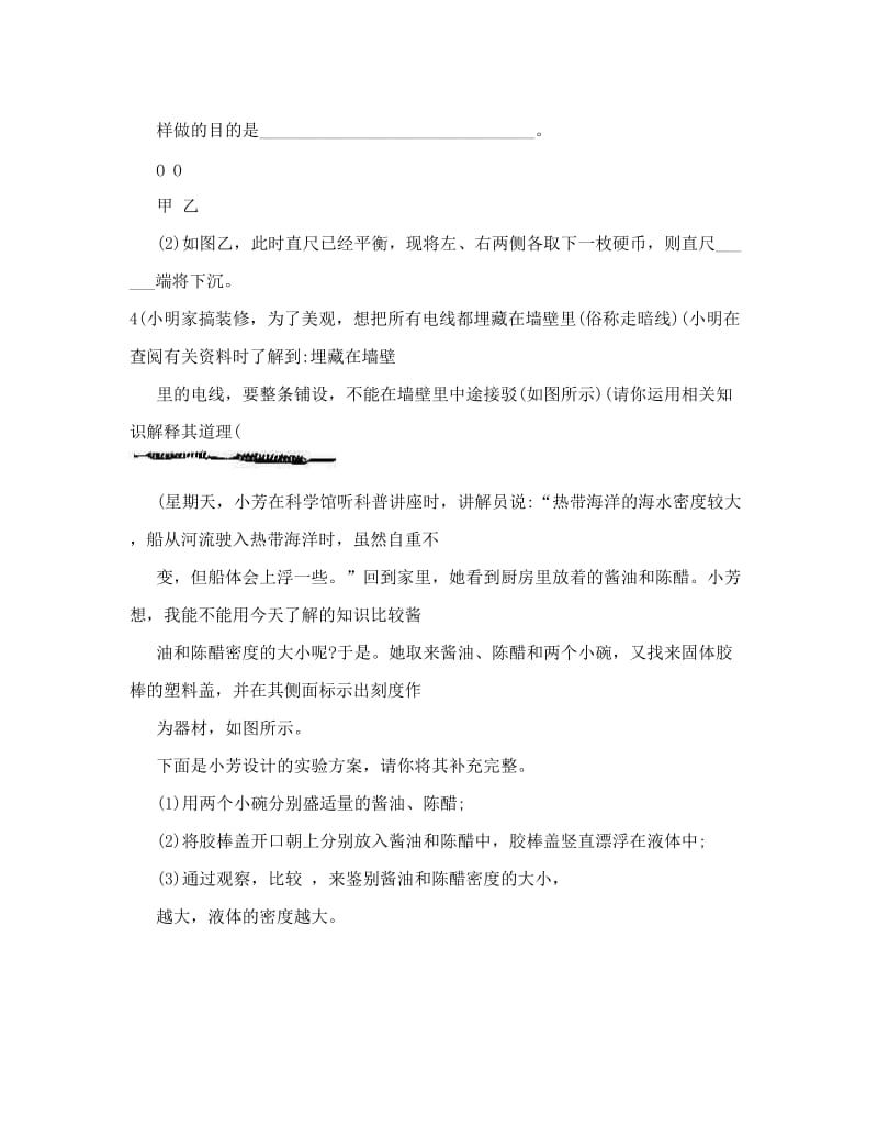 最新初中物理中考实验题专项训练优秀名师资料.doc_第3页