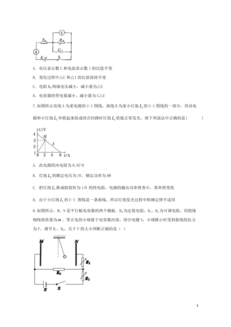 安徽省滁州市定远县育才学校2017_2018学年高二物理上学期期末考试试题20180612037.doc_第3页