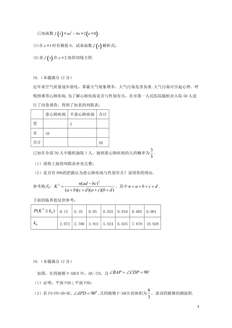 四川省棠湖中学2017_2018学年高二数学下学期期中试题文2018060701132.doc_第3页