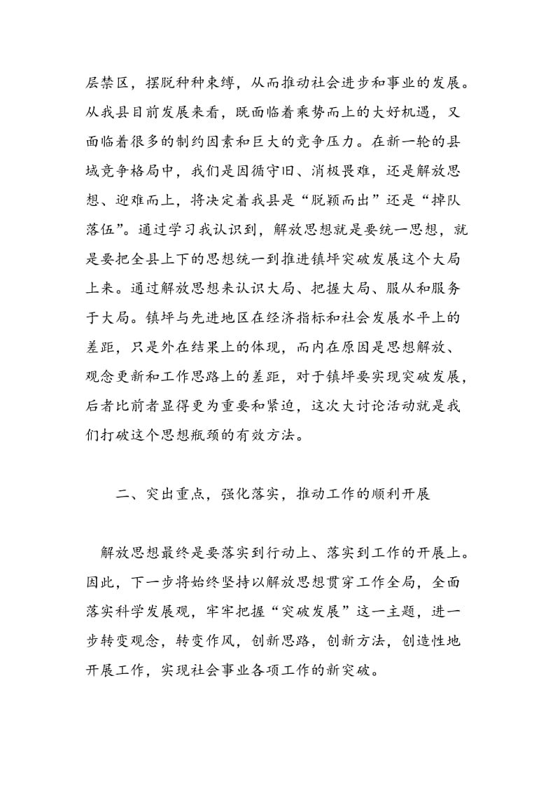 2018年教师培训期间解放思想大讨论总结-范文精选.doc_第2页