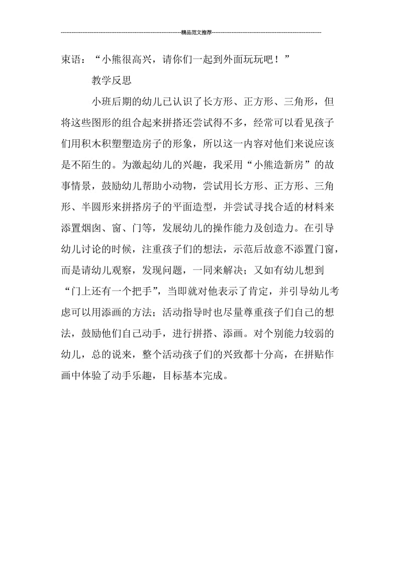 小班活动《小熊造房子》教案与反思汇编.doc_第3页