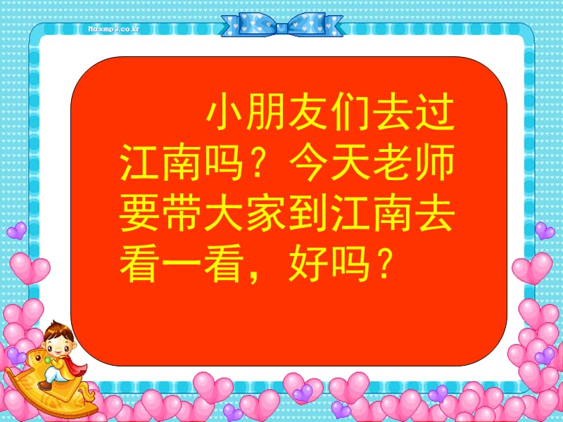 3江南PPT课件之一[精选文档].ppt_第2页