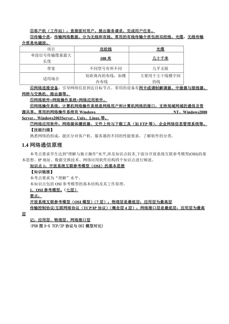 最新网络技术应用教学案(浙教版高中))优秀名师资料.doc_第2页