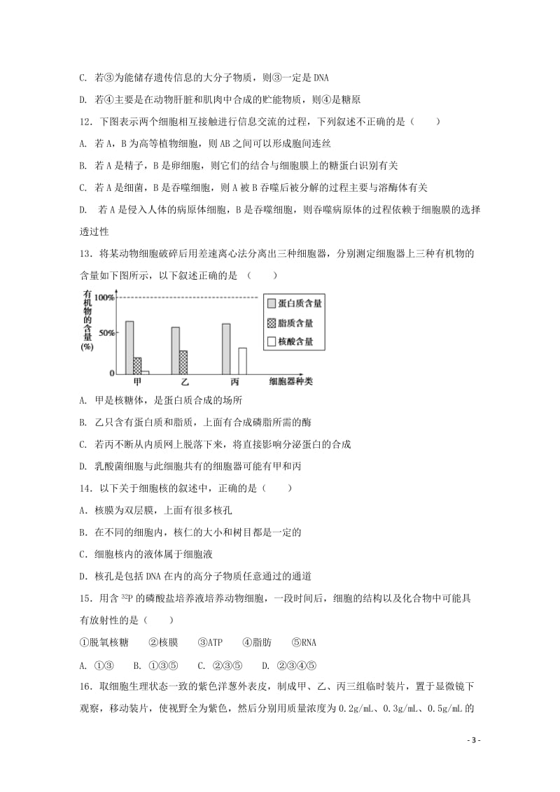 新疆兵团第二师华山中学2017_2018学年高一生物下学期学前考试试题201806140240.doc_第3页