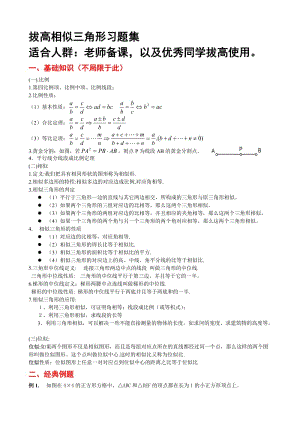 最新相似相似三角形全部知识点总结附带经典习题和答案优秀名师资料.doc