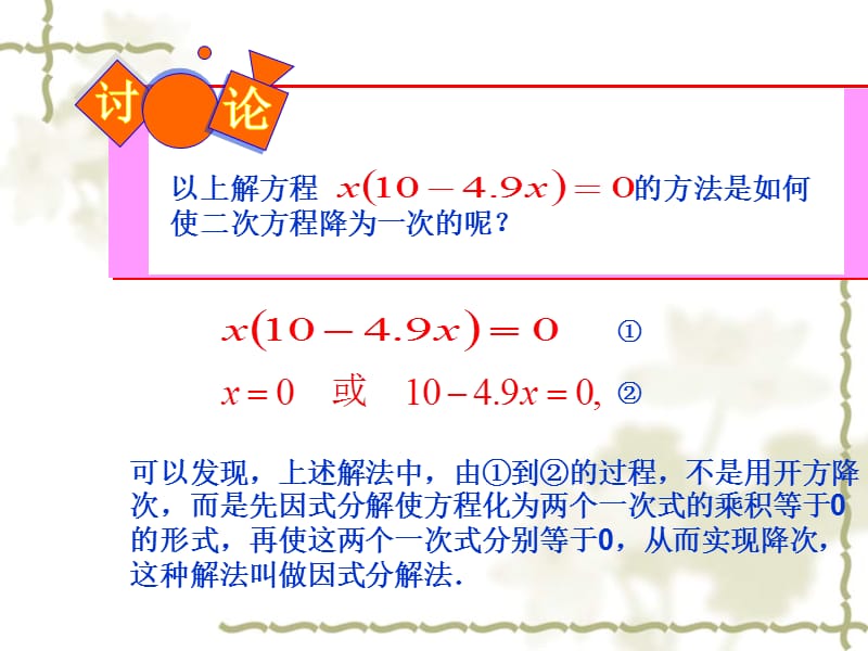 21.2.3因式分解法[精选文档].ppt_第2页