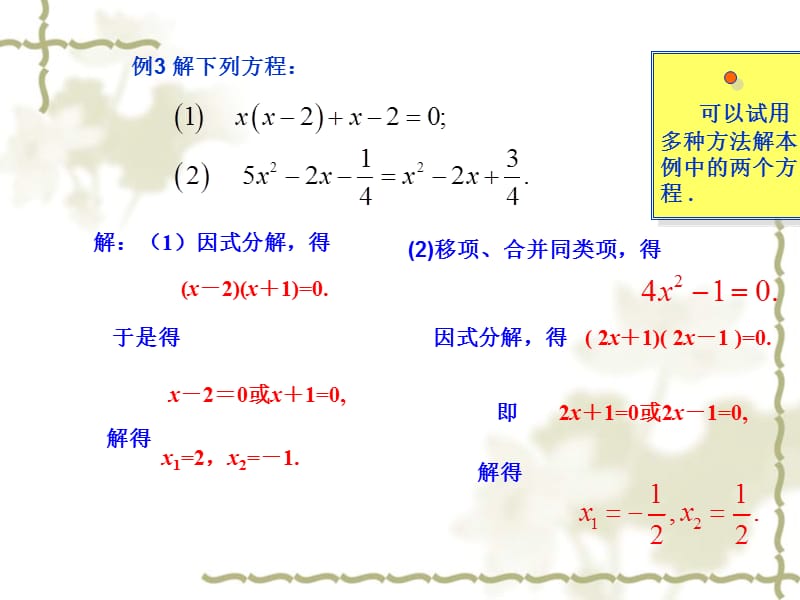 21.2.3因式分解法[精选文档].ppt_第3页