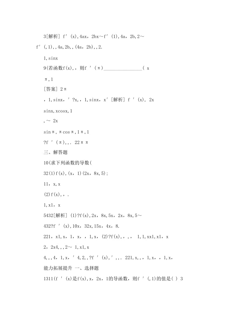 最新《成才之路》高中数学人教A选修1-1课后强化作业：3-2-2导数的运算法则（Word有详解答案）&amp#46;doc优秀名师资料.doc_第3页