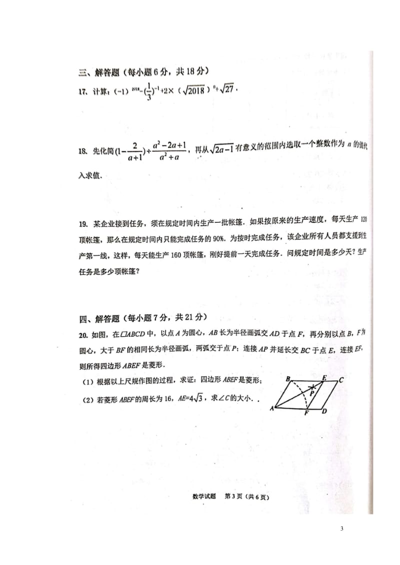 广东省汕头市潮阳区铜盂镇和平镇2018届九年级数学5月模拟试题扫描版20180608126.wps_第3页