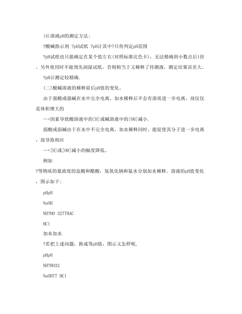 最新考点32水的电离和溶液的PH--【精品资料】高考化学知识点全程讲解优秀名师资料.doc_第3页